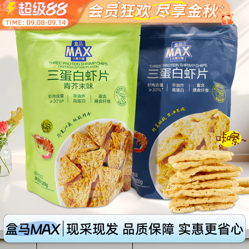 盒马MAX三蛋白虾片青办公室追剧休闲零食 MAX三蛋白虾片 原味 320g