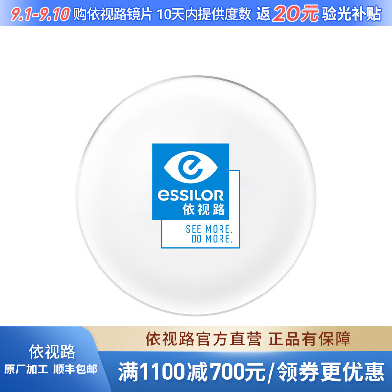 依視路（ESSILOR） 鉆晶系列高清耐磨防藍光近視薄鏡片配度數眼鏡架男女鏡框 現片2片裝 來(lái)架加工 鏡框+依視路膜巖高清1.67現片