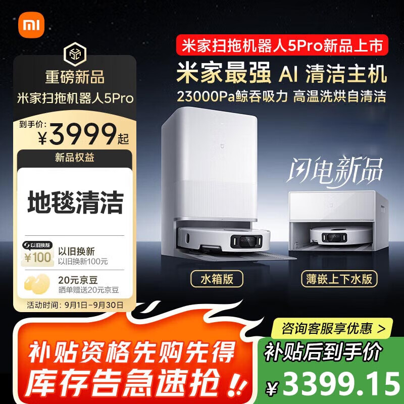 小米（MI）米家【年度重磅新品】扫地机器人5 Pro AI 智能互交双机械臂大吸力扫拖一体拖地洗地机吸尘器 水箱版