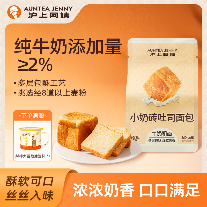 沪上阿姨休闲面包小奶砖吐司面包早餐点心便携装牛奶香手撕面包代餐 小奶砖吐司面包80g*6袋 80g单袋净含量