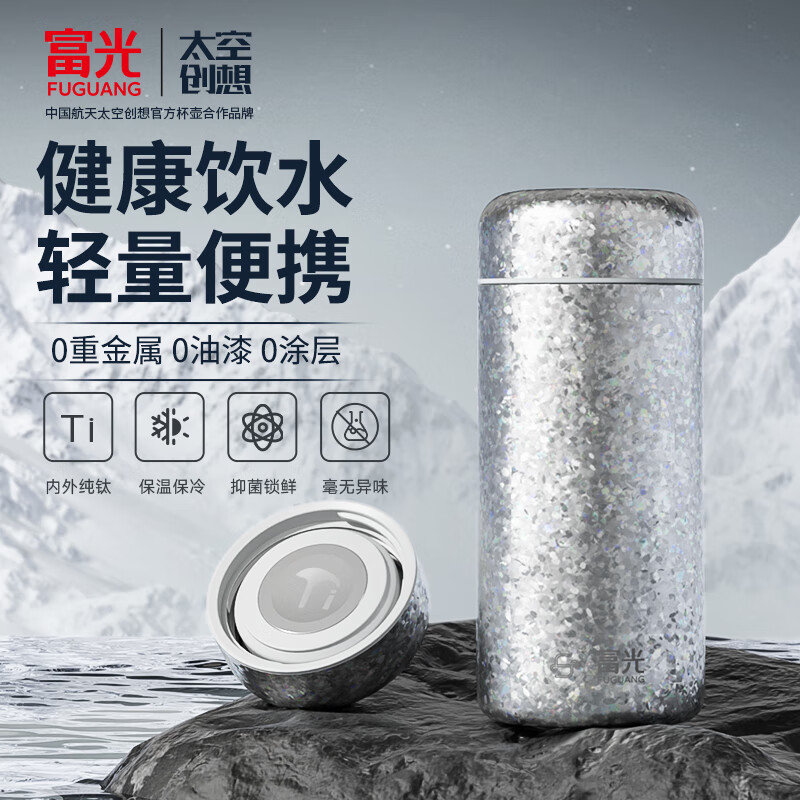 富光纯钛迷你保温杯女生高颜值送礼小巧便携口袋泡茶小水杯子钛杯 晧月银【纯钛内胆】238ml