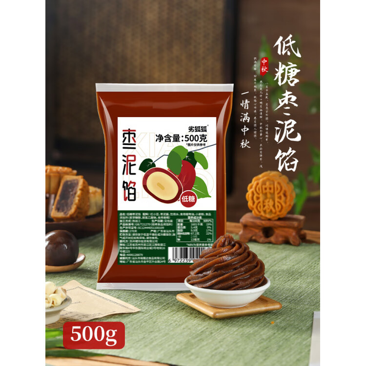 劣狐狐低糖棗泥月餅餡料紅豆沙家家用蓮蓉五仁黑芝麻包子商用制作原材料 低糖棗泥餡500g
