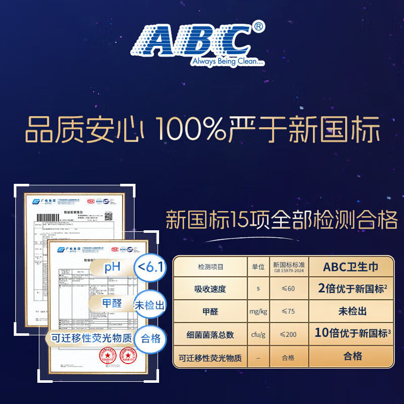 ABC安睡裤 轻巧透气不闷热 M-L 12片 100-140斤