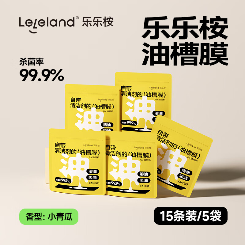 乐乐桉抽油烟机吸油棉条不沾油家用厨房专用防油贴纸油槽膜 5袋15片 京东折扣/优惠券