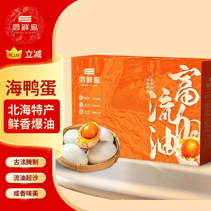 启鲜岛咸鸭蛋礼盒70g*20枚广西北海 海鸭蛋个大流油即食咸蛋黄特产送礼