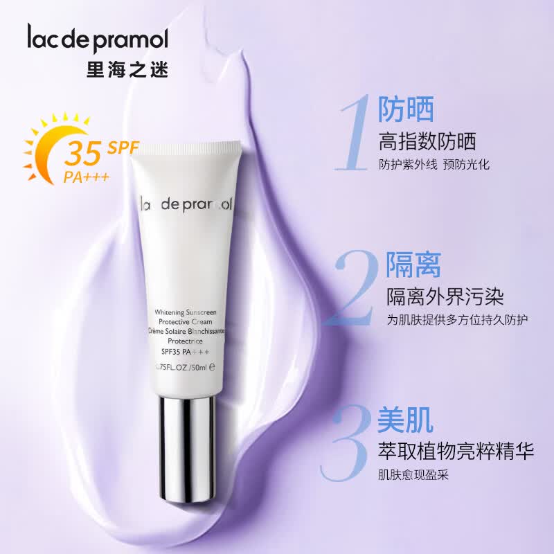 里海之谜焕白防护隔离霜50mlspf35 PA+++素颜霜补水保湿生日礼物护肤品