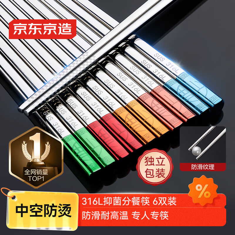 京东京造 筷子 家用餐具316L不锈钢一人一筷【抑菌防烫】6双装