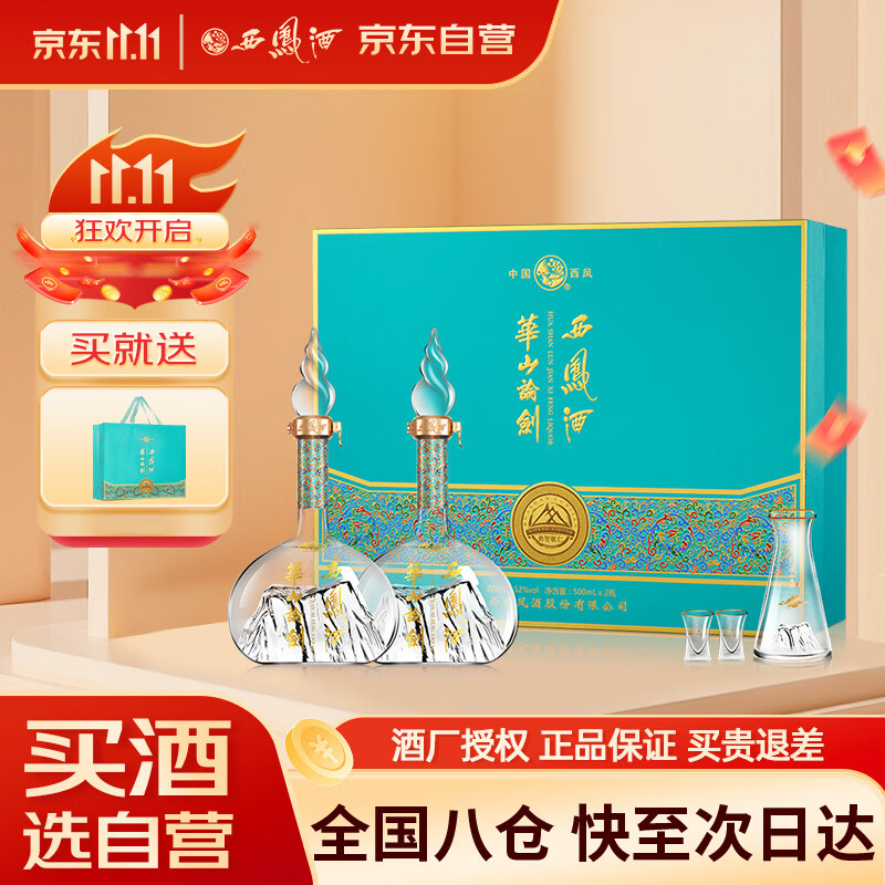 西凤酒 华山论剑勇智敏仁20年 52度 500ml*2瓶 礼盒装 凤香型白酒