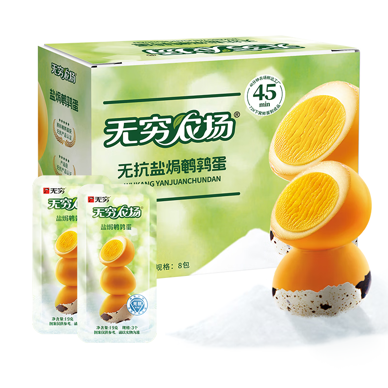 无穷鹌鹑蛋即食零食礼包卤蛋小吃熟食鹌鹑蛋盐焗味152g礼盒装 