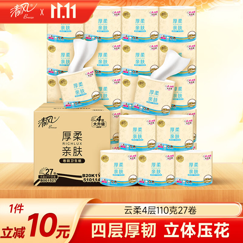 清风【李昀锐同款】有芯卷纸 云柔纯品4层加厚110克*27卷 卫生纸