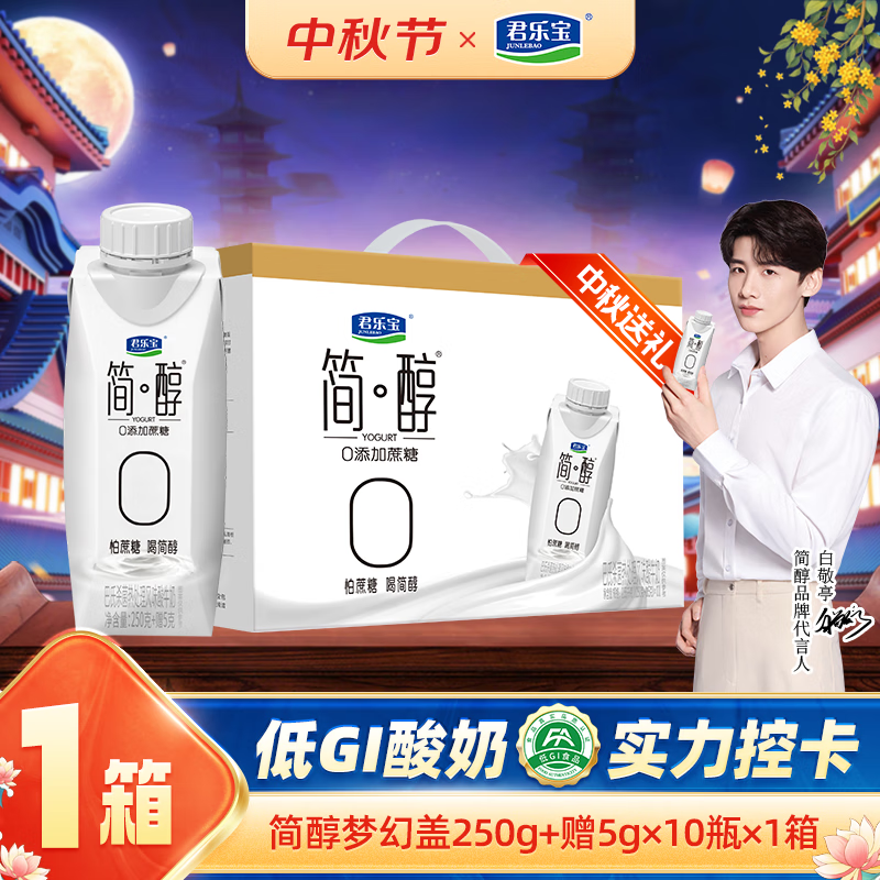 君乐宝简醇梦幻盖 0添加蔗糖 整箱常温酸奶风味酸牛奶 中秋佳节礼盒送礼 【礼盒装】简醇梦幻盖255g*10瓶