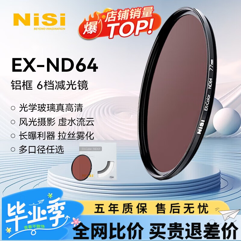 超值优惠：耐司（NiSi）ND64 1.8 6档 67mm减光镜仅售145元，限时抢购！
