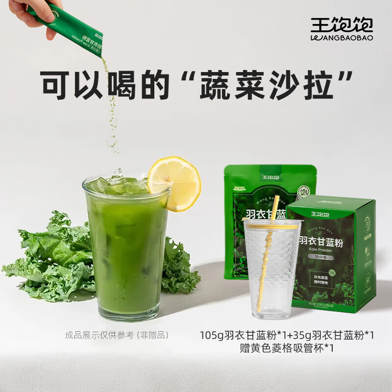 王饱饱【到手40条+赠品杯子】羽衣甘蓝粉 膳食纤维青汁代蔬菜粉 【赠杯子】30条盒装+10条袋装