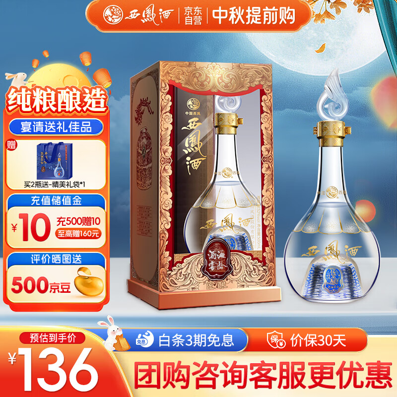 西凤酒 52度酒海窖龄匠酿 500mL单瓶装 纯粮凤香型白酒 婚庆宴请送礼 京东折扣/优惠券