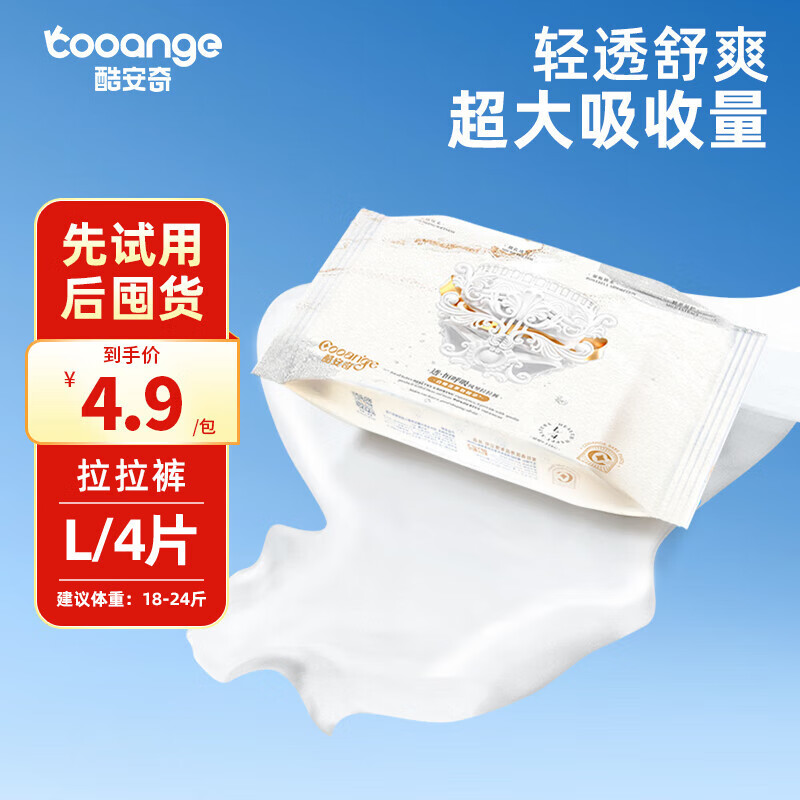 酷安奇 COOANGE透恒呼吸试用装拉拉裤L码4片超薄透气尿不湿