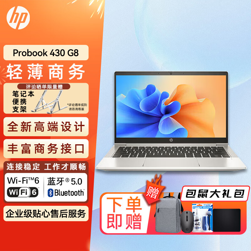 惠普（HP）probook 430 G8  商用办公轻薄便携高性能笔记本电脑定制 【430 G8】i7-1165G7 win10 16G 1TB PCIE固态硬盘