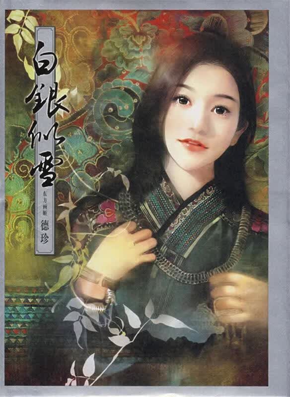 白银似雪【正版现货】