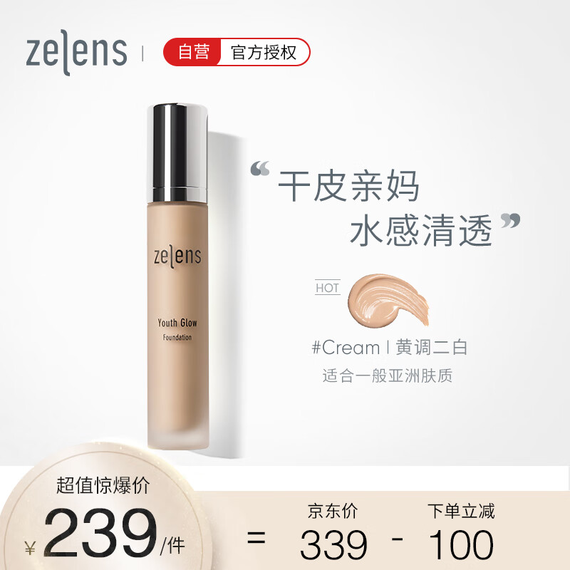 ZELENS Youth明星青春焕彩养肤粉底液30ml Cream黄调二白