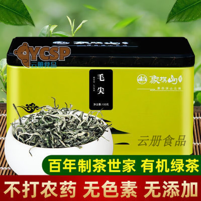 象棋山2025新茶广西昭平有机绿茶明前春茶昭平绿茶高山云雾毛尖 100g