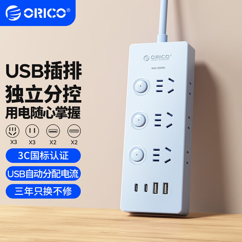 奥睿科【3C认证】分控排插/USB插座/插排/便捷插线板/双面取电插板/多功能接线板/带儿童保护门全长1.7米