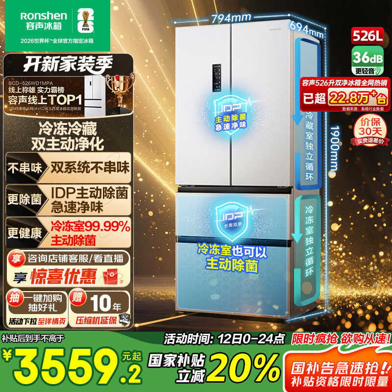容声526升双净双系统法式多门四开门电冰箱家用一级能效风冷无霜节能大容量BCD-526WD1MPA白国家补贴