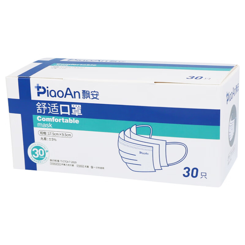 飘安加宽耳带不勒耳白色舒适口罩高颜值透气一次性独立包装 舒适口罩 60只共2盒 30只/盒独立包装