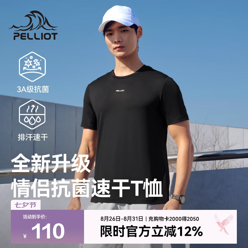 伯希和（Pelliot）户外速干T恤男士透气运动速干衣女夏季半袖百搭短袖115215047黑S