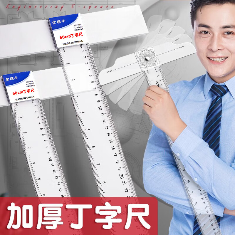 舒星丁字尺60cmT型尺制图专用机械工程绘图尺子直尺美术设计学生t字尺有机塑料透明玻璃尺