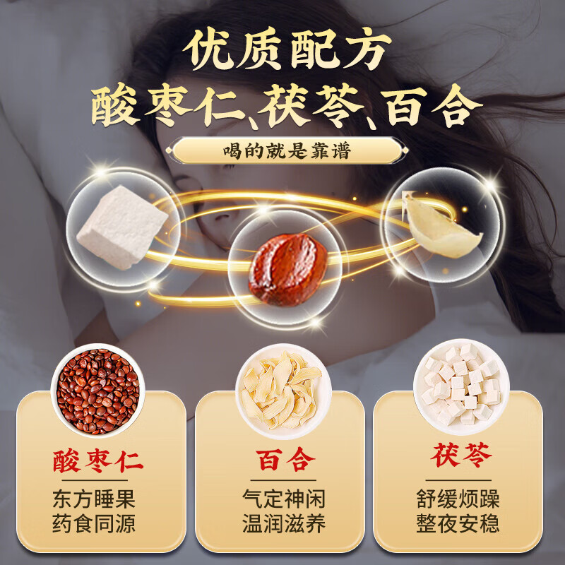 朕皇北京同仁堂酸枣仁百合茯苓茶睡眠质量差失眠多梦安神冷泡冷萃 【1盒装】体验装 30包/盒