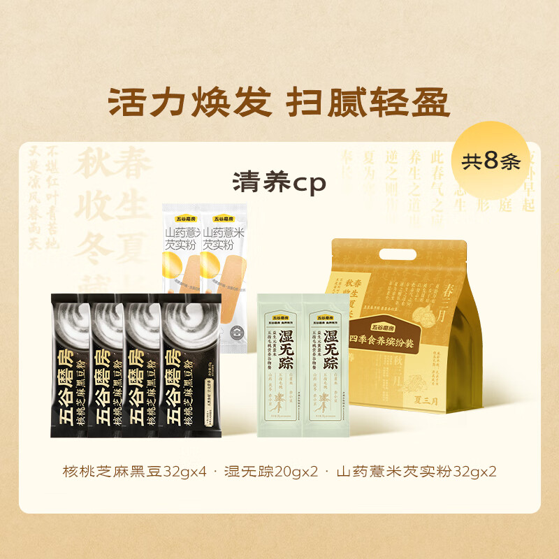 五谷磨房营养养胃早餐黑芝麻糊 山药 湿旡踪 尝鲜四季食养缤纷装-E款232g (黑粉*4+山药粉*2+湿旡踪*2)共8条