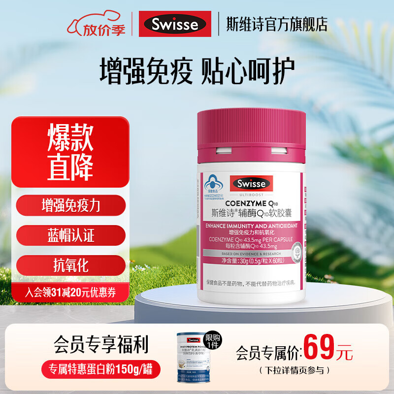 Swisse辅酶Q10软胶囊60粒/瓶