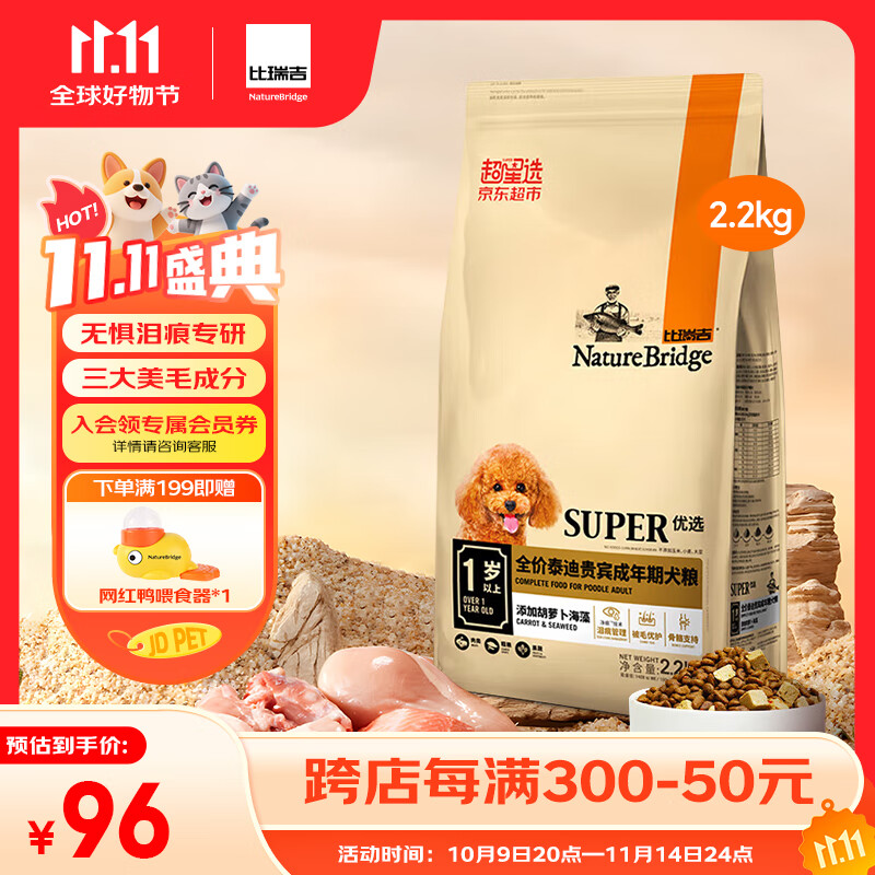 比瑞吉狗粮优选系列泰迪贵宾成犬草本冻干菊花枸杞适合上火有泪痕2.2kg