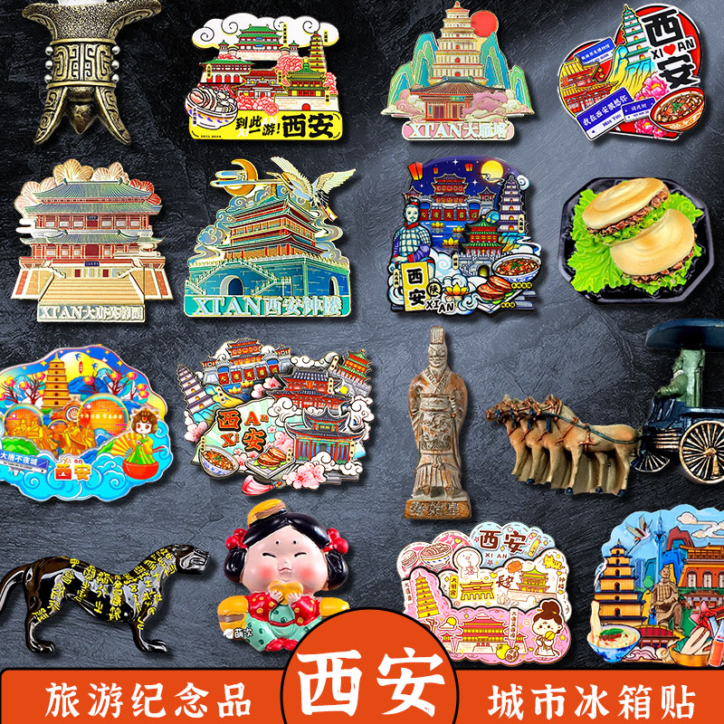 鲸美多兵马俑文创冰箱贴宫灯陕西历史博物馆大唐不夜城市 肉夹馍 –