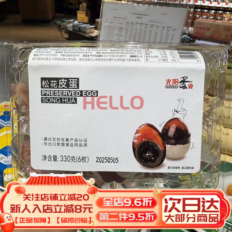 光陽光陽松花皮蛋清潔鴨蛋腌制醇香滑嫩DL 光陽松花皮蛋6枚共330g*1盒