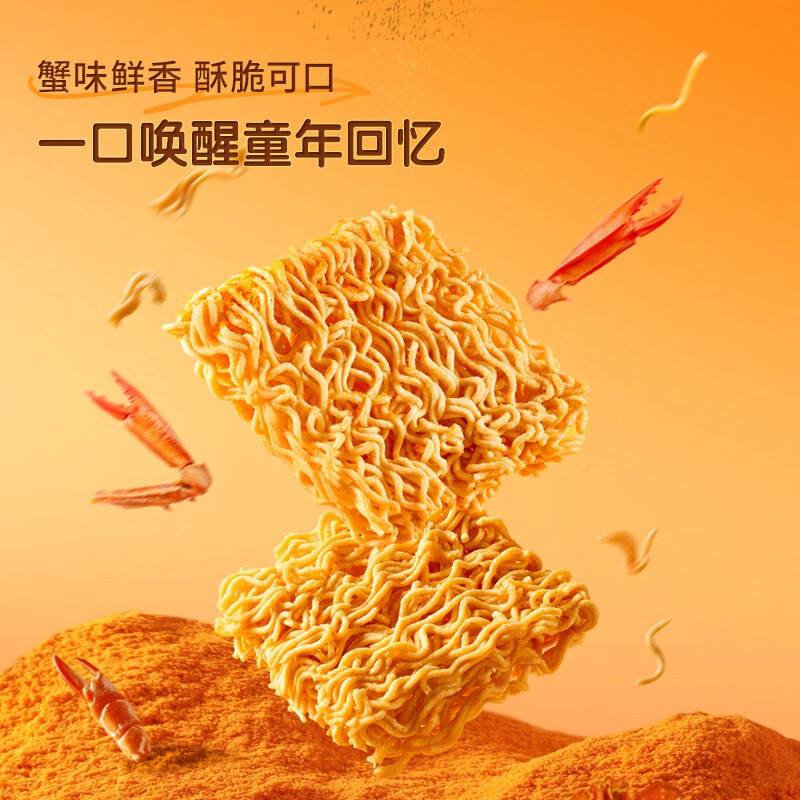 三只松鼠干脆面蟹黄味干吃方便面怀旧酥脆休闲解馋小零食好吃 蟹黄面14g*64包