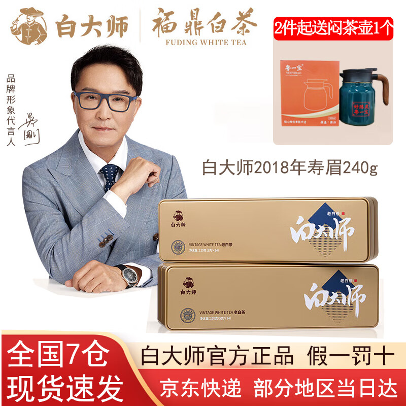 白大師白茶2018年壽眉緊壓茶福鼎白茶餅干茶小方片便攜裝茶葉中秋禮盒裝 2018年餅干茶小方片240g禮盒裝