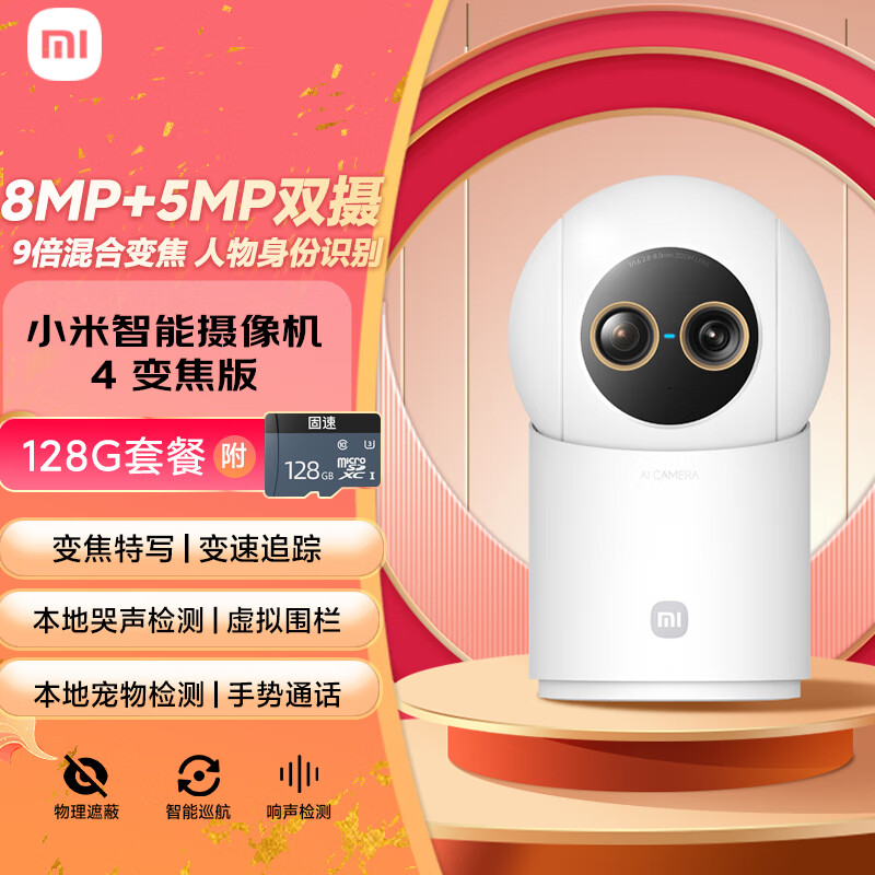 小米智能摄像机4 变焦版+128G存储卡 800万像素 9倍混合变焦 家用室内摄像头4K超清监控家庭米家监控器