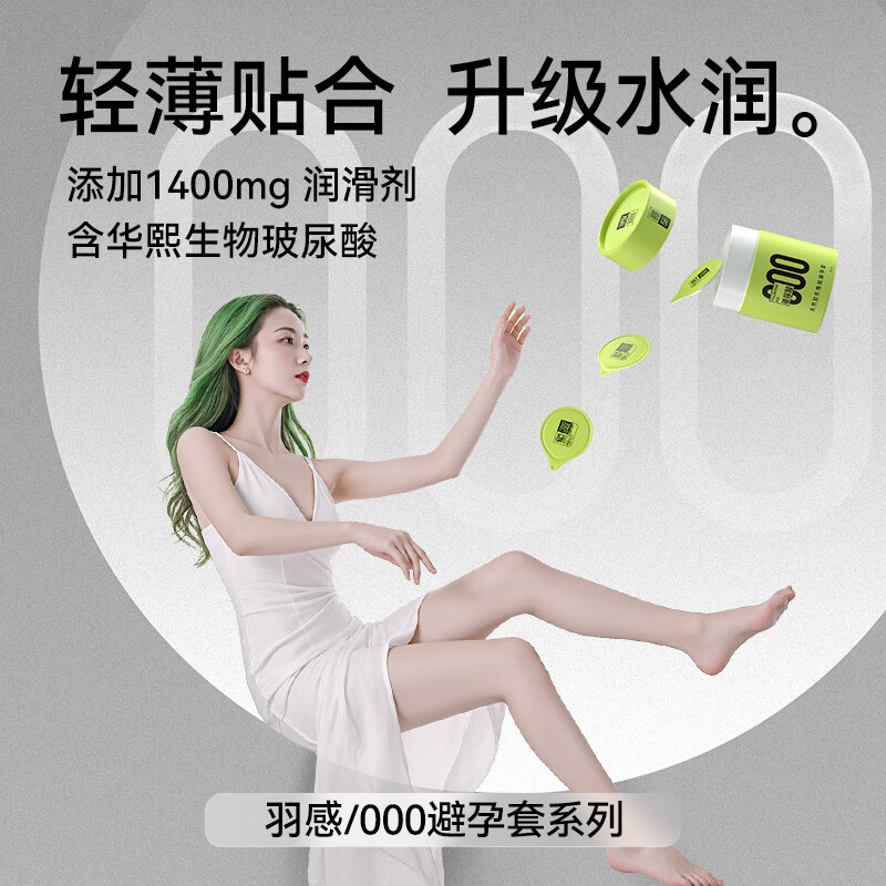 羽感000裸入无套感超薄避孕套1400mg玻尿酸男用安全套官方正品							 【000无感套】13只：小绿罐11只+布丁2只