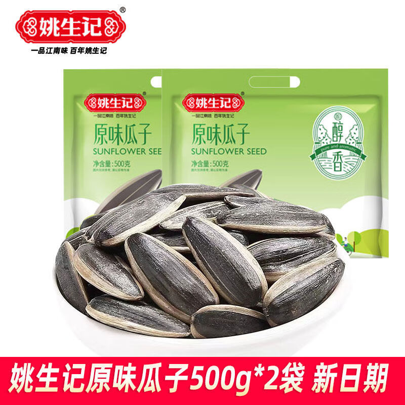 姚生記原味香瓜子500g2袋大顆粒原味葵花籽1斤裝休閑零食 原味瓜子500g*2袋