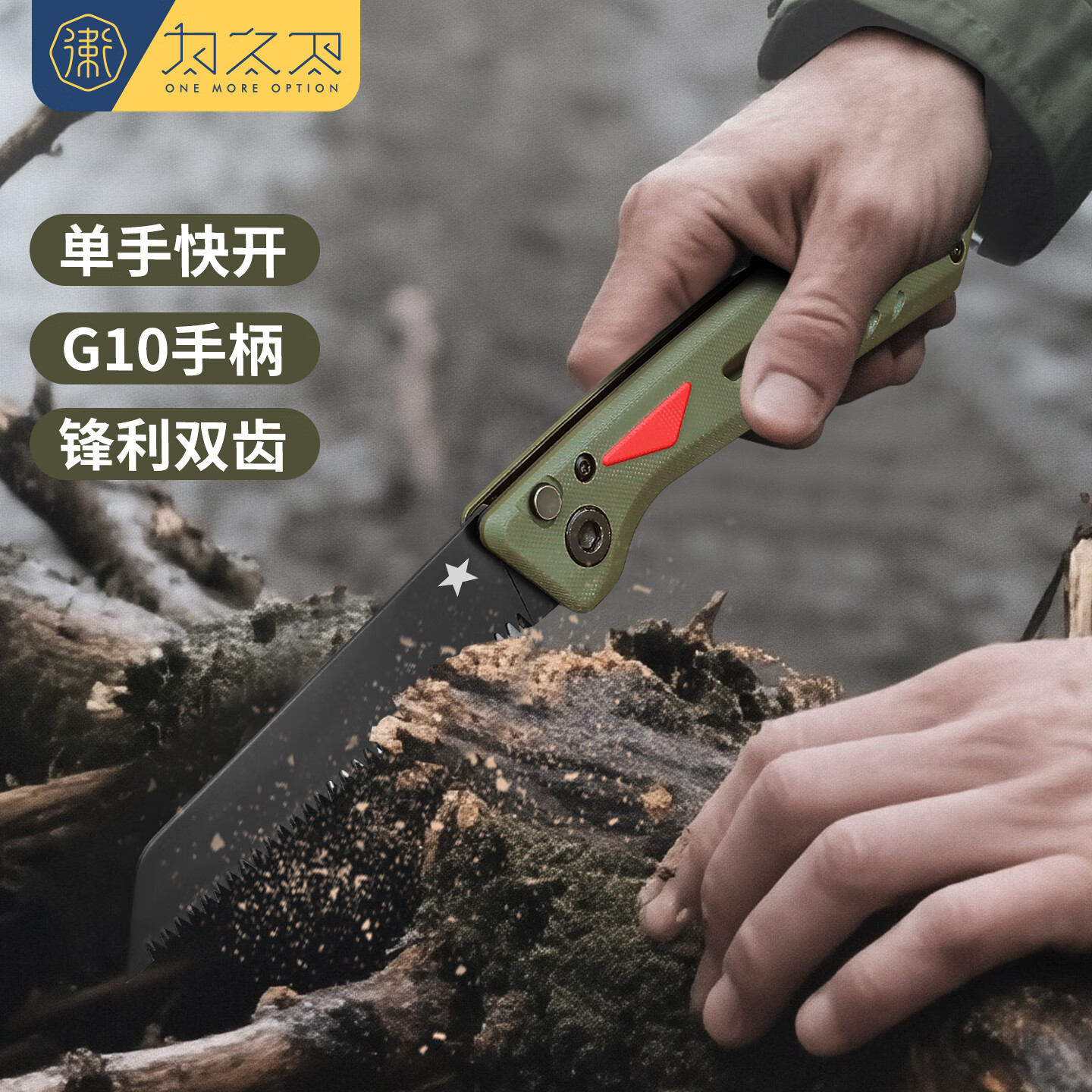 为之卫燎原锯户外木锯折叠锯园林快速锯木头手工锯子便携露营装备