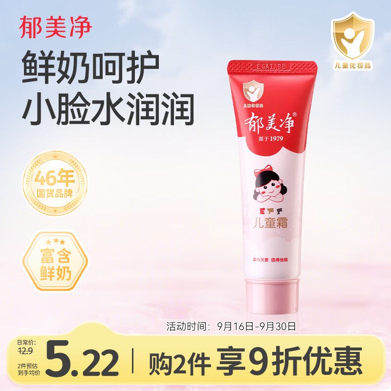 郁美净儿童冬季面霜30g软管便携补水保湿青少年宝宝面霜滋润护肤鲜奶霜