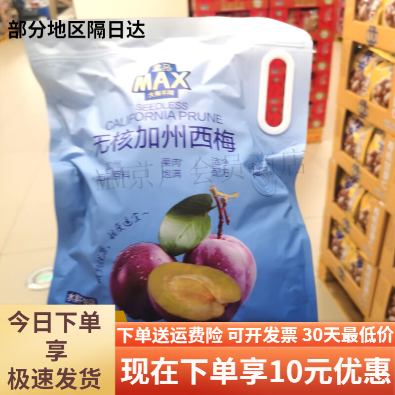 盒马MAX无核加州西梅果肉饱满独立包装孕妇西梅干零食蜜钱 1000g