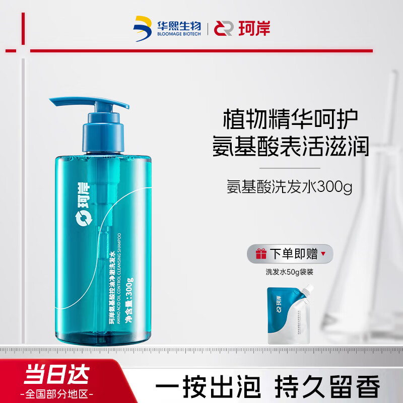 珂岸华熙生物氨基酸控油洗发水男士去屑洗发水300g 京东折扣/优惠券