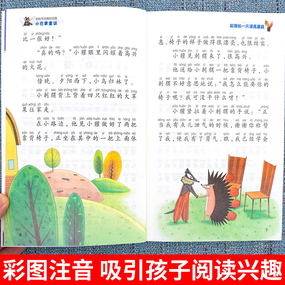 正版全套8册 小巴掌童话一年级注音版张秋生 小学生儿童童话故事书老师推荐一年级阅读课外书必读二三年级上下册语文课外阅读书籍 全8册【小巴掌童话】张秋生经典作品集