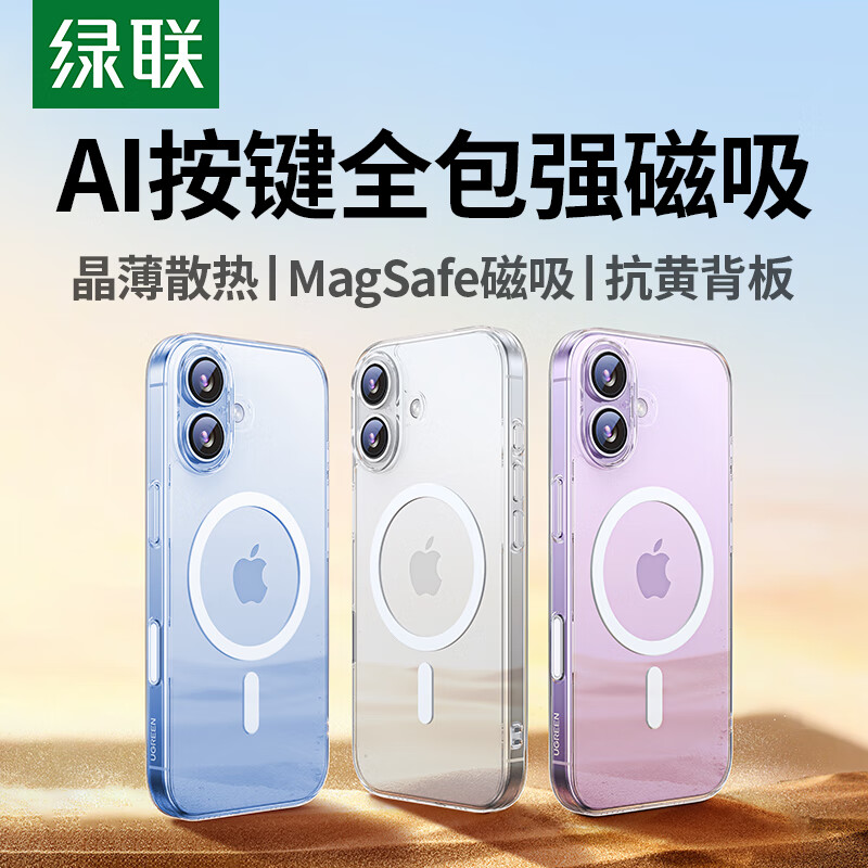 绿联【AI拍照键全包|软边硬背不伤机】适用iphone17手机壳苹果17保护套磁吸壳气囊防摔超薄保护透明
