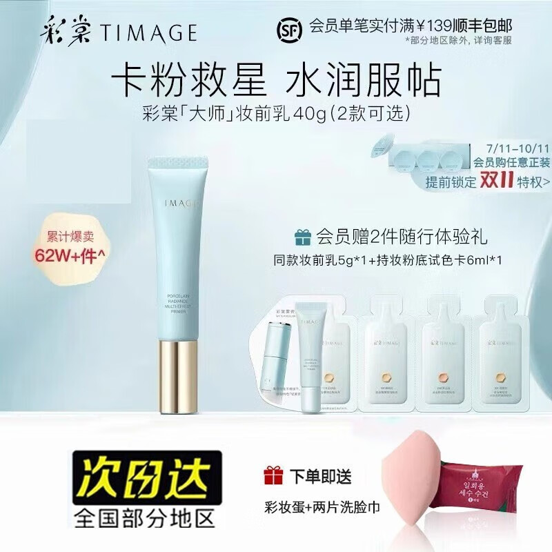 彩棠（TIMAGE） 大师妆前乳唐毅隔离干皮打底保湿细滑服帖改善 01淡茜粉-保湿款