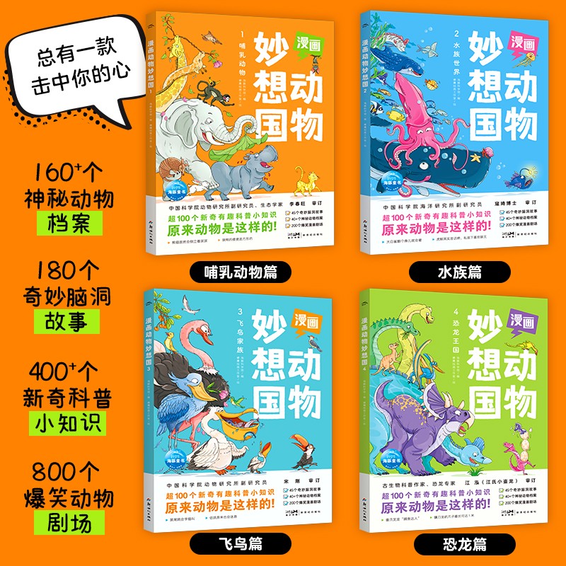 漫画动物妙想国：全4册（京东专供）详情图