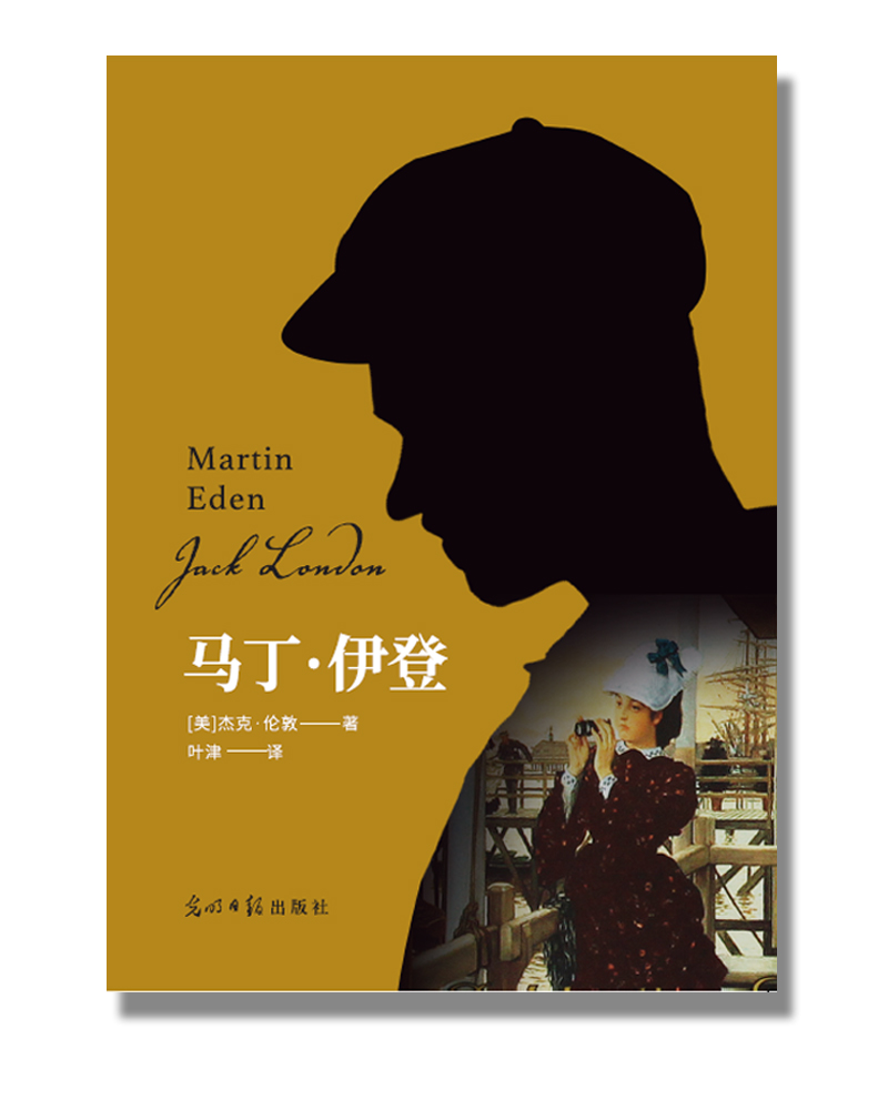 马丁·伊登