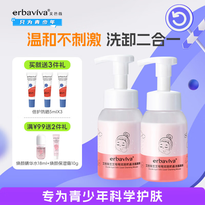 芝芝莓莓奶盖洁面慕斯200ml 氨基酸洗面奶清洁补水