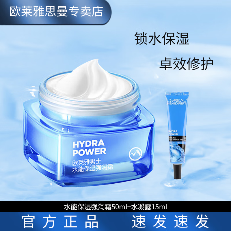 ���ڲ�����ŷ���� L'OREAL��ʿˮ�ܱ�ʪǿ��˪��ˮ�����������Ի���Ʒ��˪�������Ϲ����� ��ʿˮ�ܱ�ʪ������